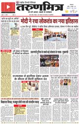 Tarunmitra Bhopal