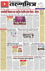 Tarunmitra Bhopal