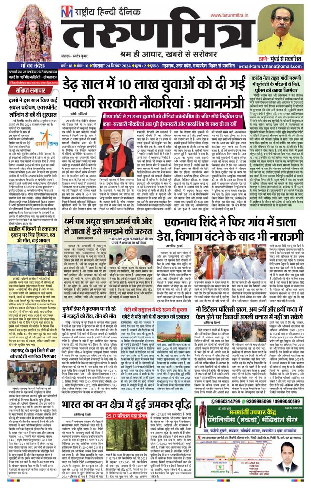 Tarunmitra Maharashtra