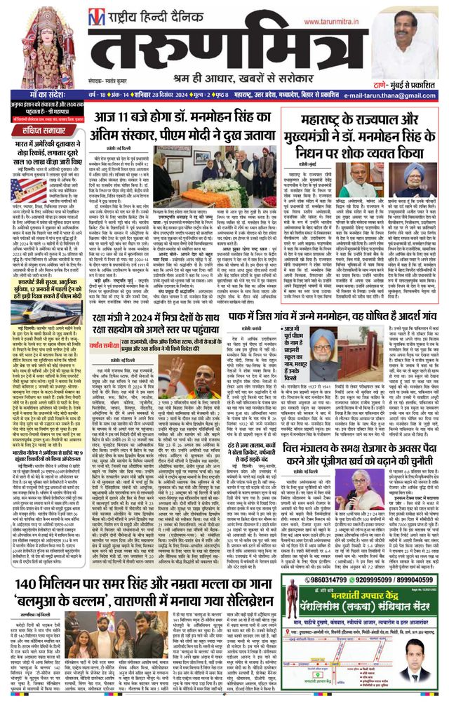 Tarunmitra Maharashtra