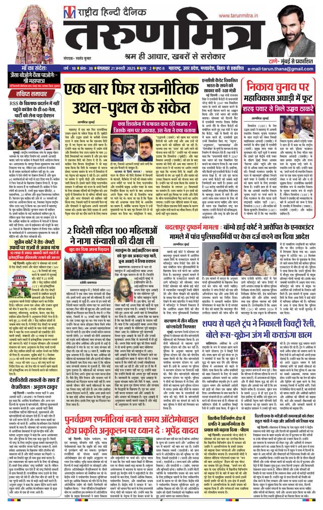 Tarunmitra Maharashtra