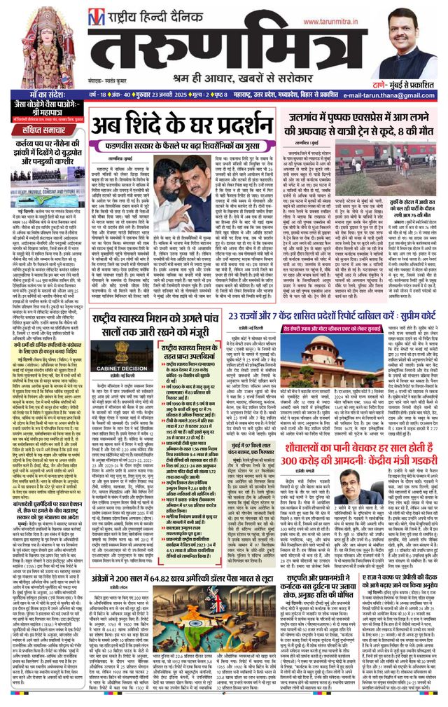 Tarunmitra Maharashtra