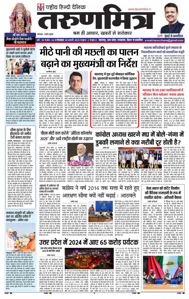 Tarunmitra Maharashtra