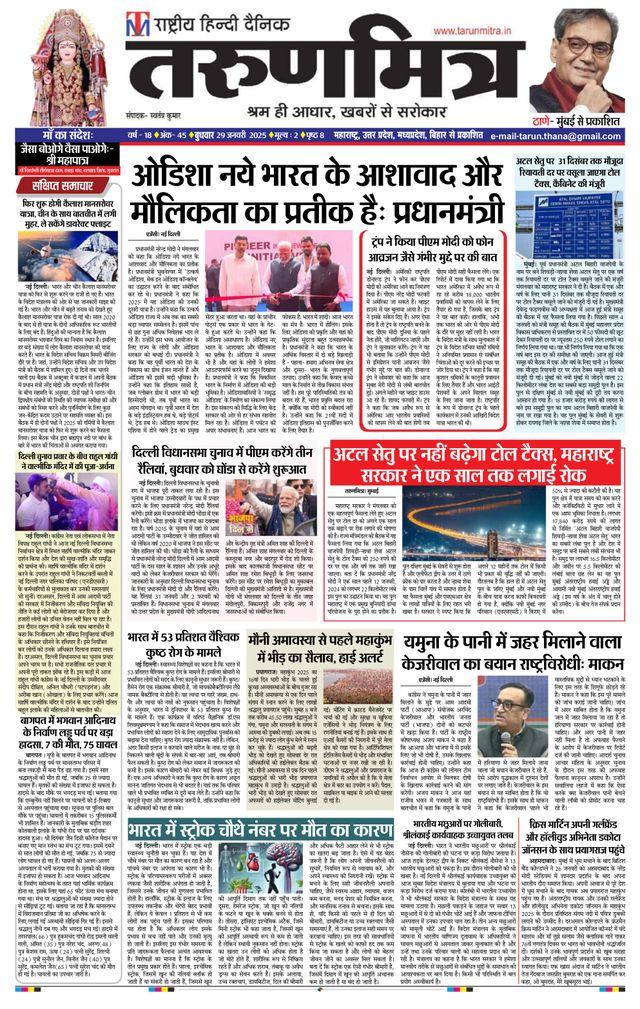 Tarunmitra Maharashtra