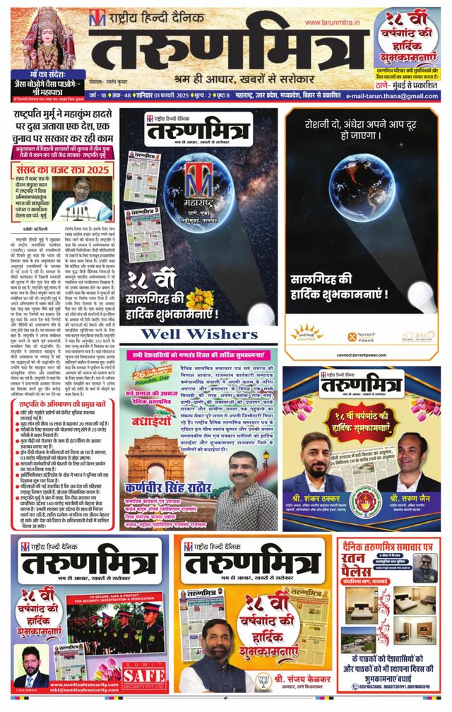 Tarunmitra Maharashtra