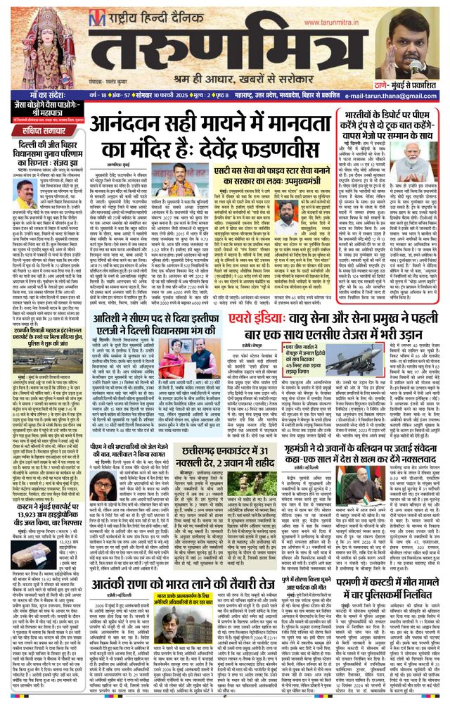 Tarunmitra Maharashtra