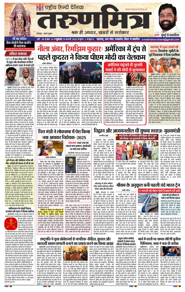 Tarunmitra Maharashtra