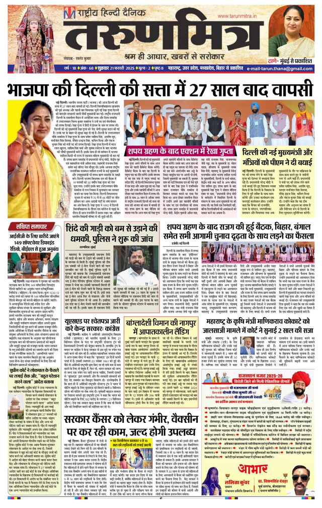 Tarunmitra Maharashtra