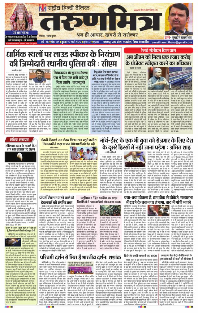 Tarunmitra Maharashtra