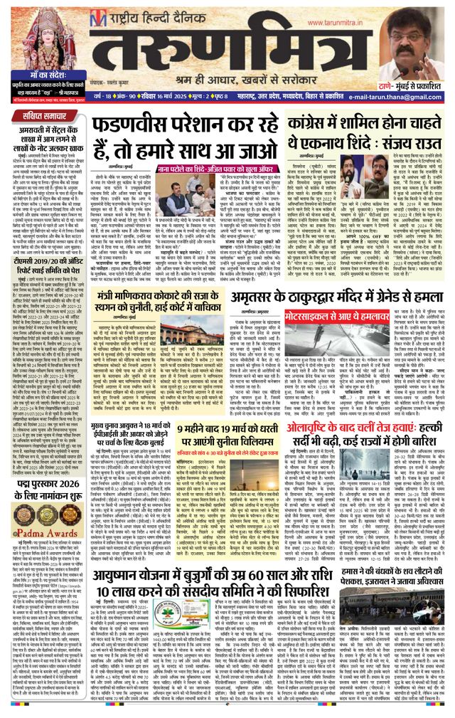 Tarunmitra Maharashtra