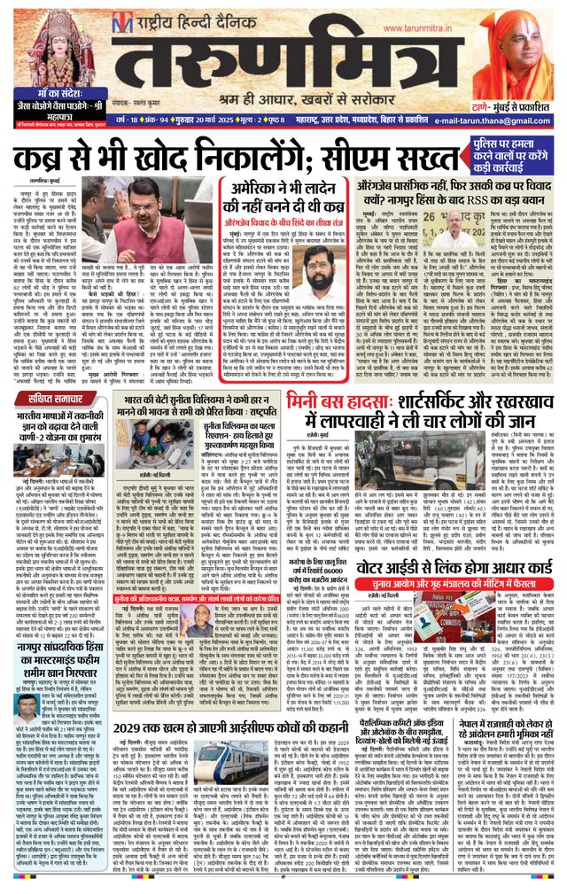 Tarunmitra Maharashtra