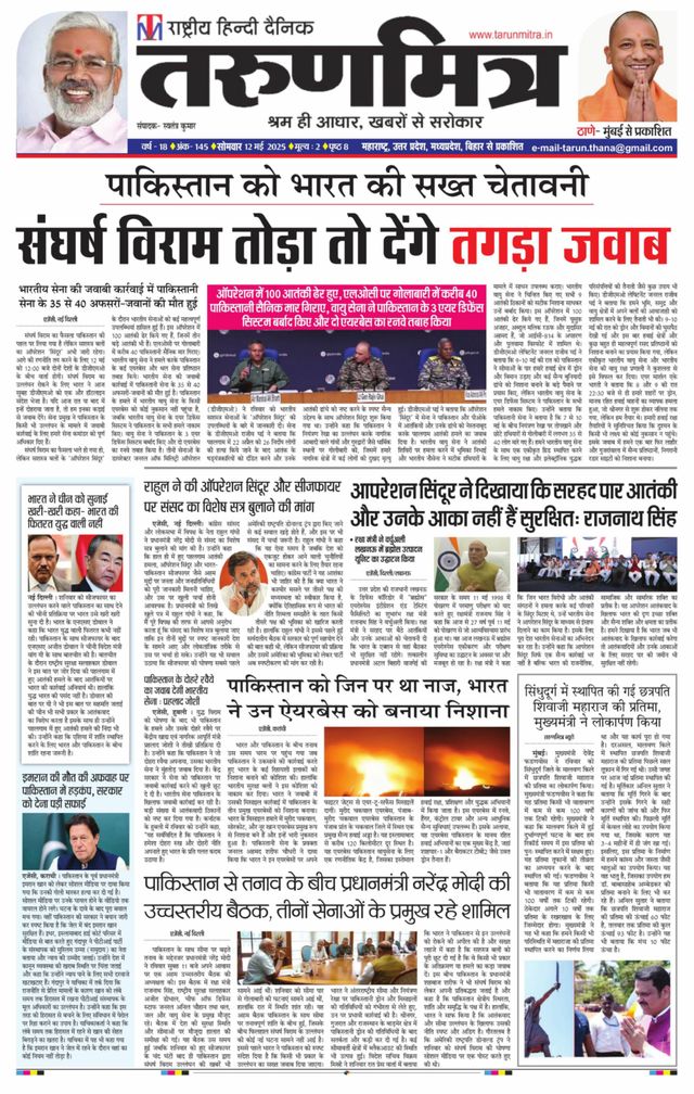 Tarunmitra Maharashtra