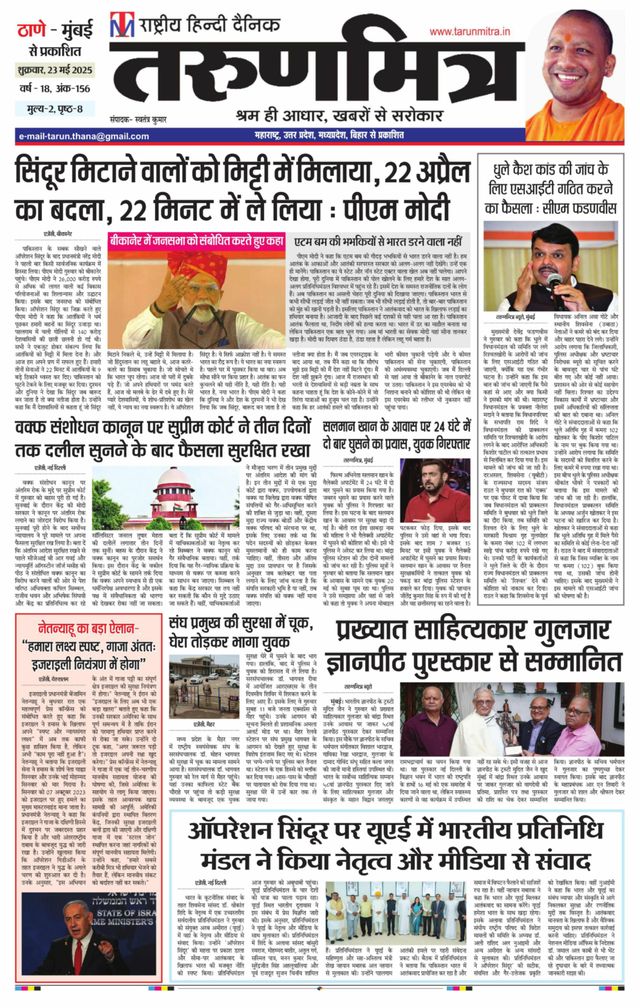 Tarunmitra Maharashtra