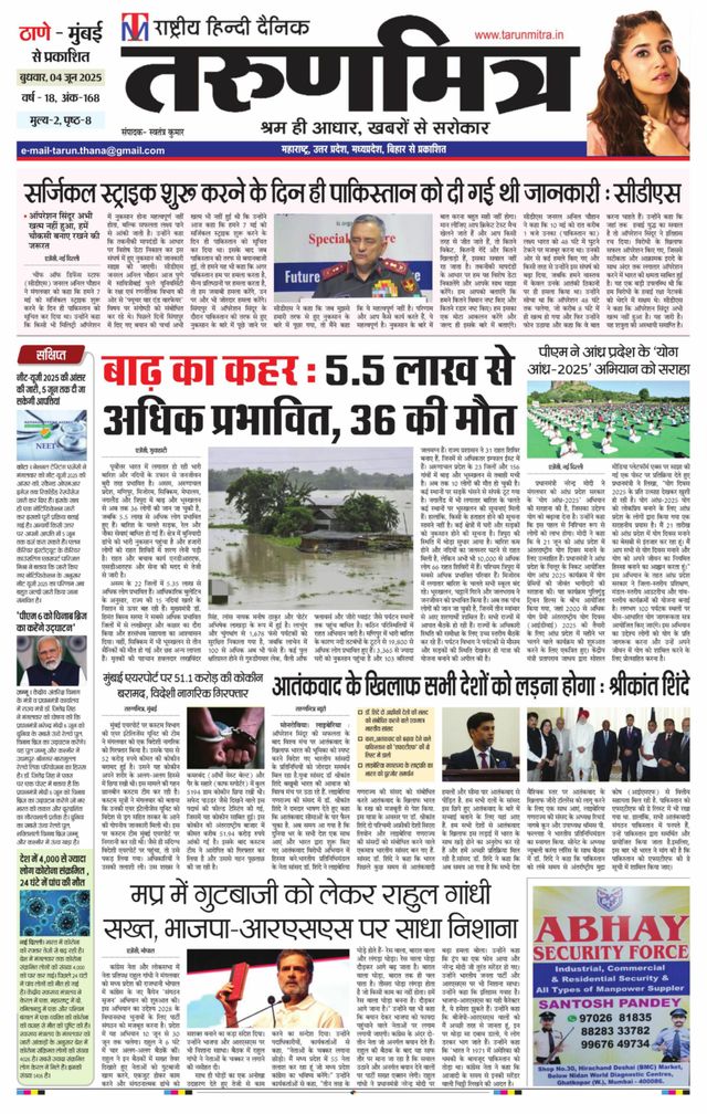 Tarunmitra Maharashtra