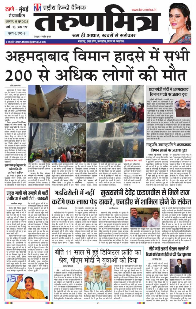 Tarunmitra Maharashtra