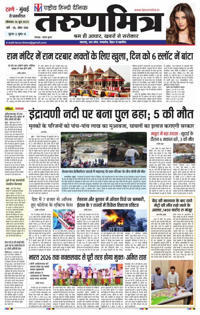 Tarunmitra Maharashtra