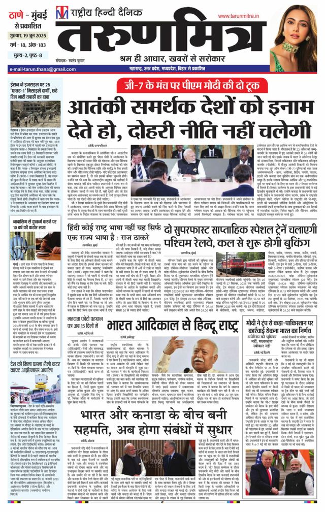 Tarunmitra Maharashtra