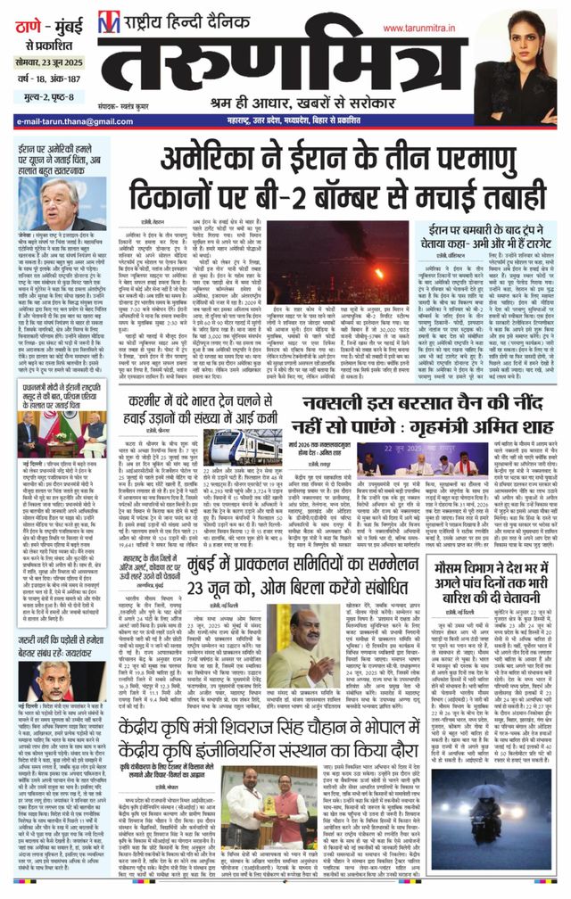 Tarunmitra Maharashtra