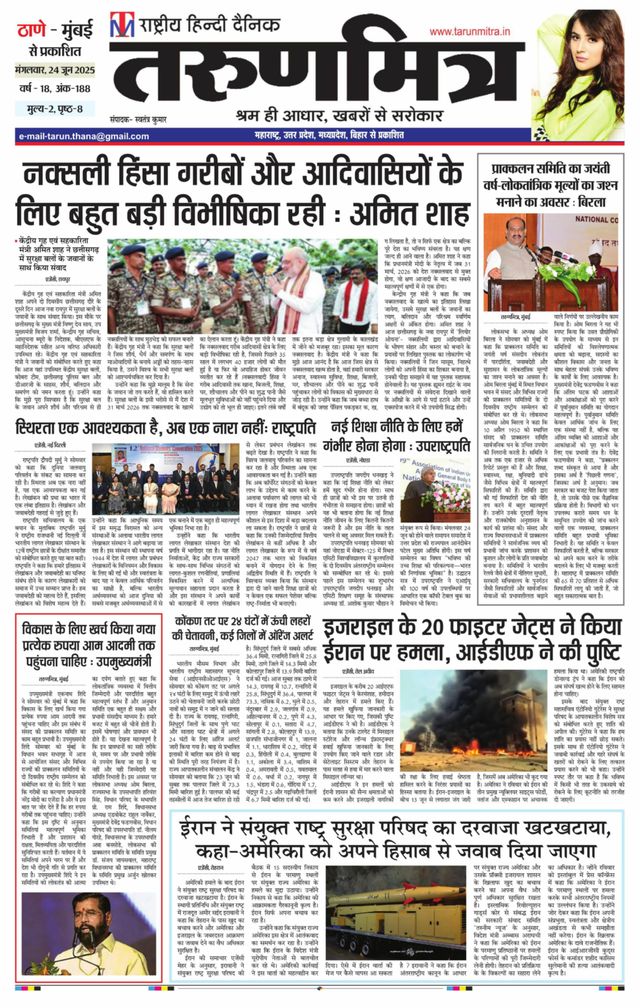 Tarunmitra Maharashtra