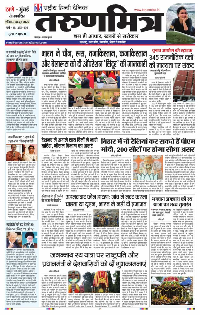 Tarunmitra Maharashtra