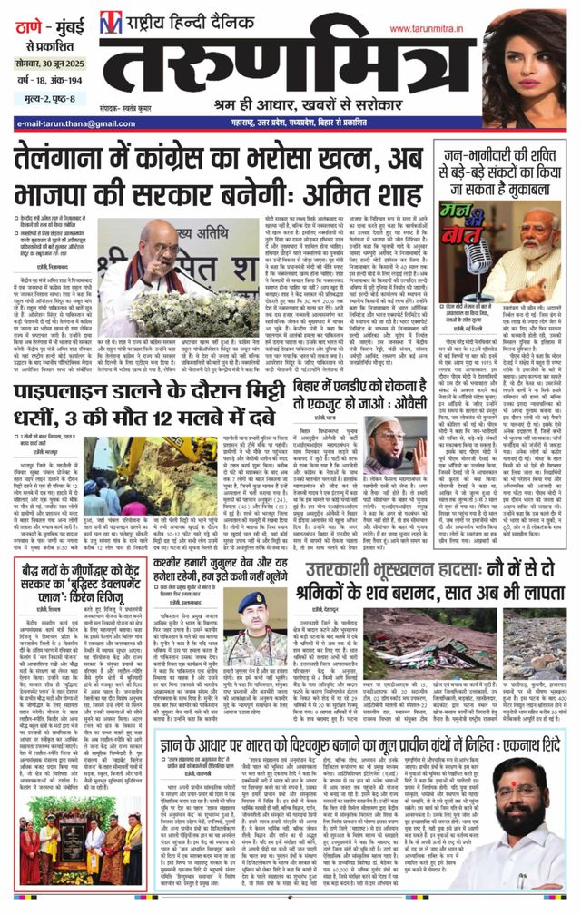 Tarunmitra Maharashtra