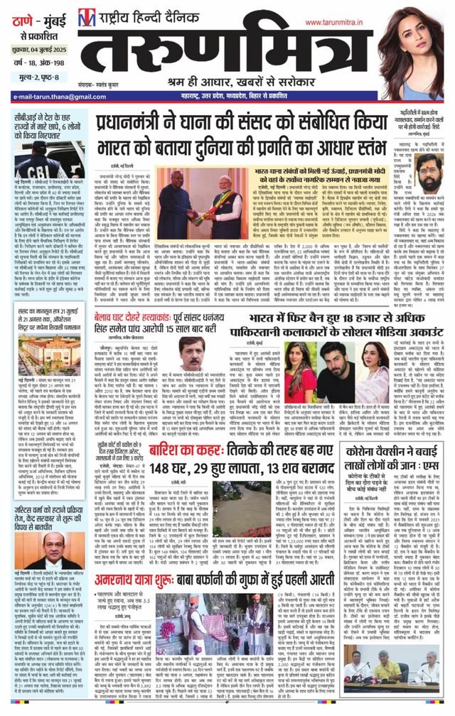 Tarunmitra Maharashtra