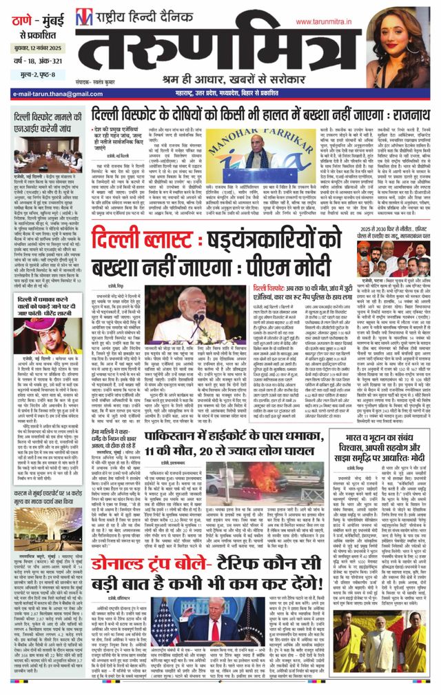 Tarunmitra Maharashtra