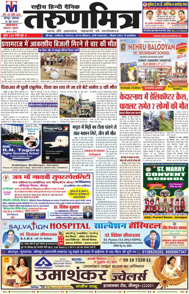 Tarunmitra Jaunpur