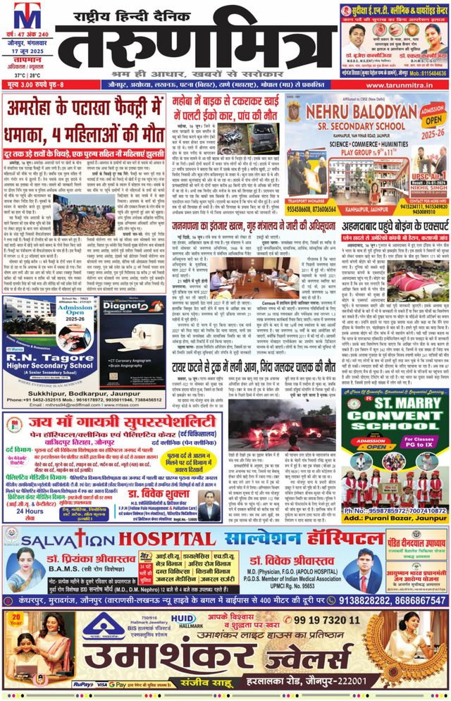 Tarunmitra Jaunpur