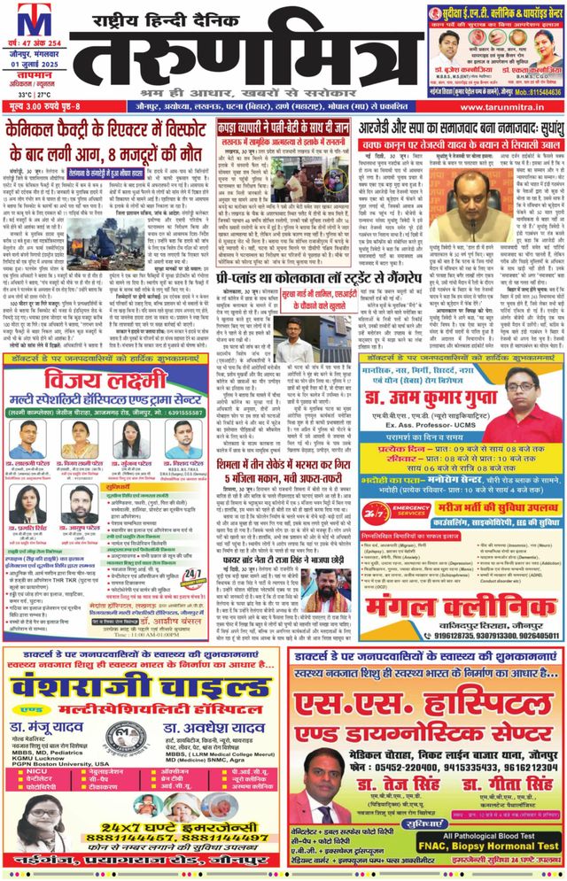 Tarunmitra Jaunpur