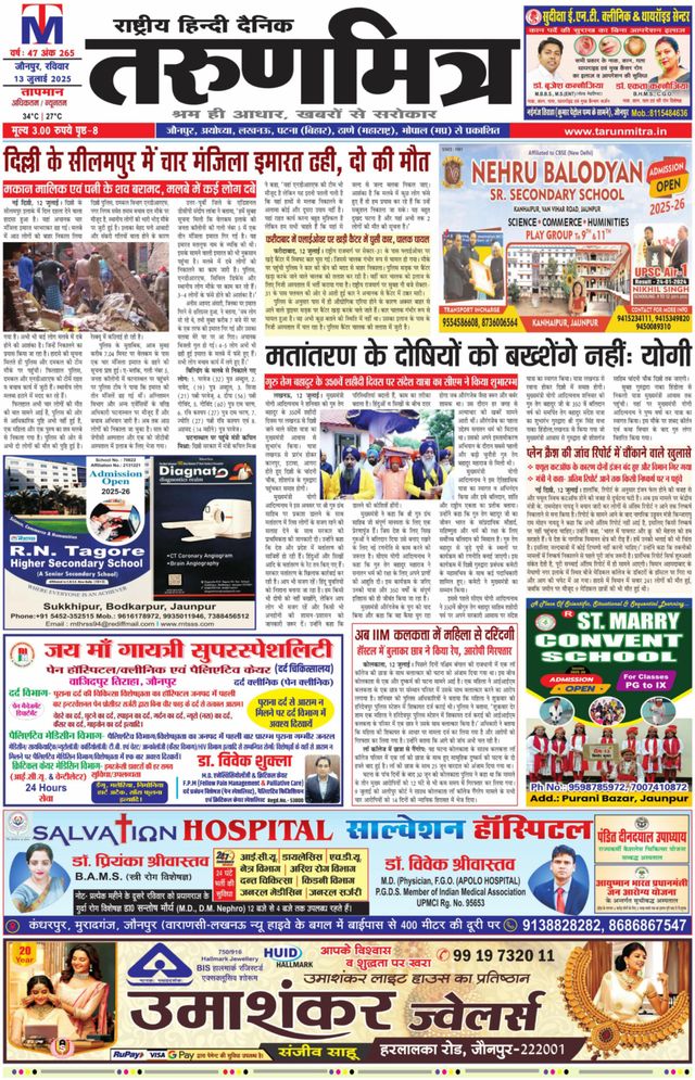 Tarunmitra Jaunpur
