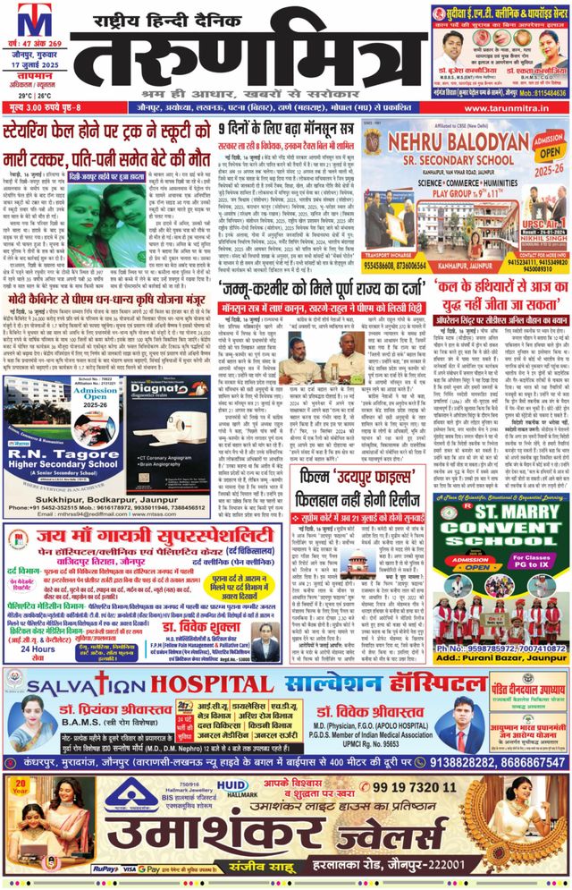 Tarunmitra Jaunpur