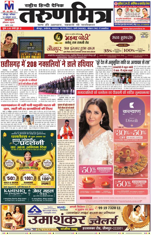 Tarunmitra Jaunpur