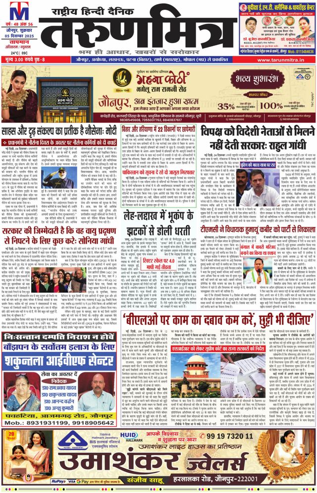 Tarunmitra Jaunpur
