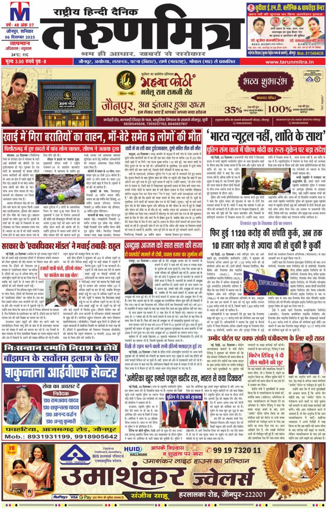 Tarunmitra Jaunpur