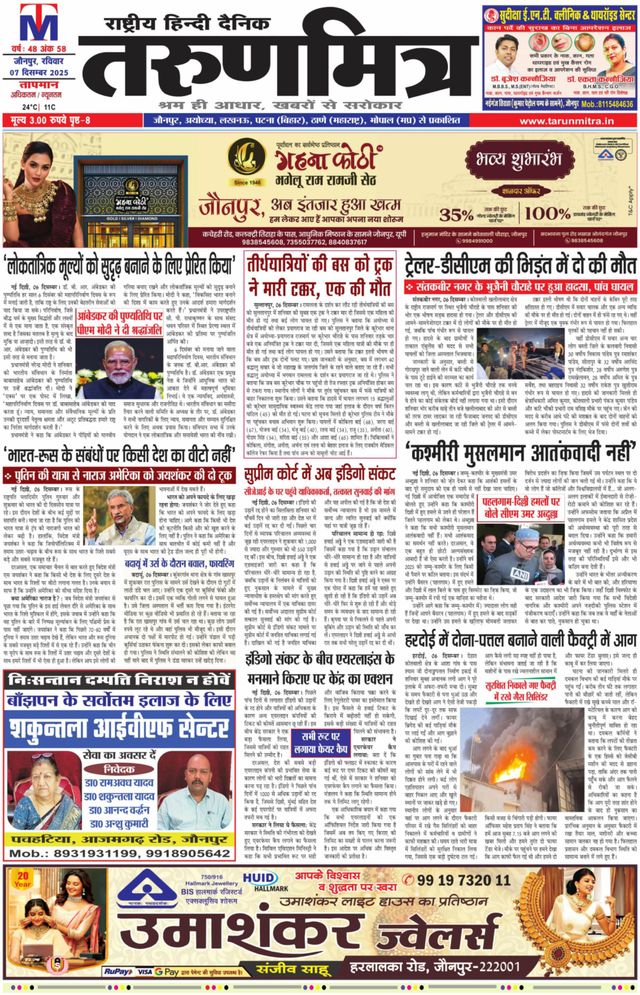 Tarunmitra Jaunpur