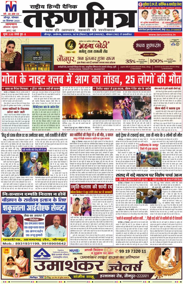 Tarunmitra Jaunpur