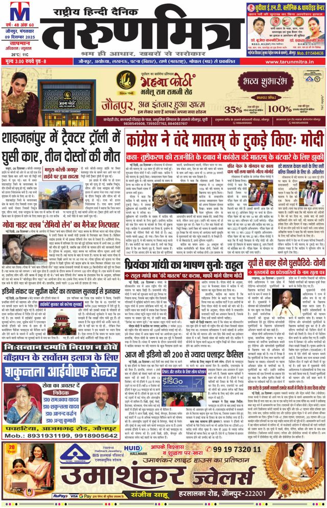 Tarunmitra Jaunpur