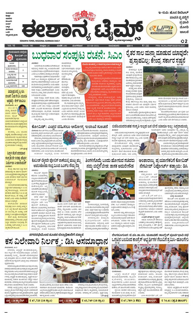 Eshanya Times