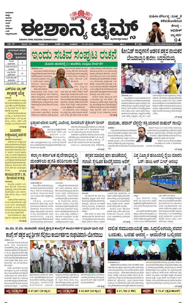 Eshanya Times