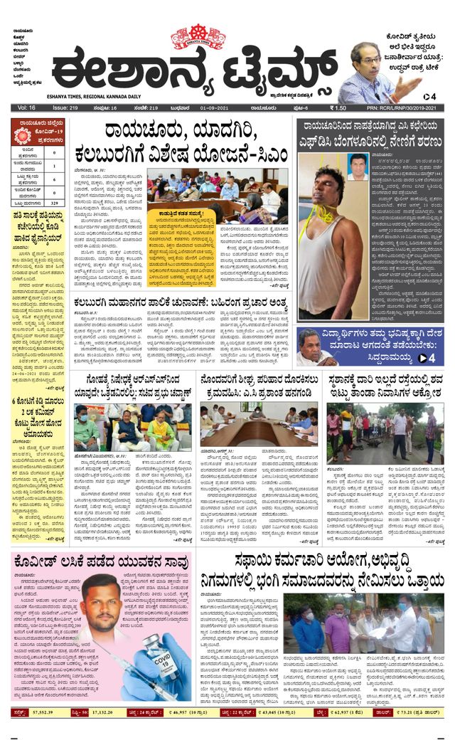 Eshanya Times