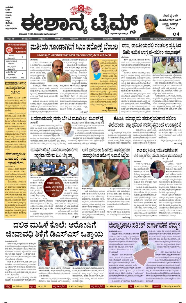 Eshanya Times