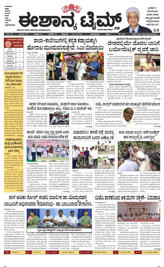 Eshanya Times