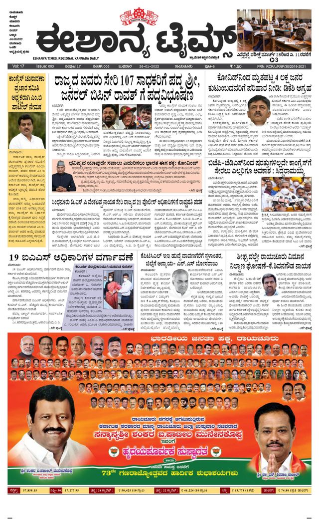 Eshanya Times