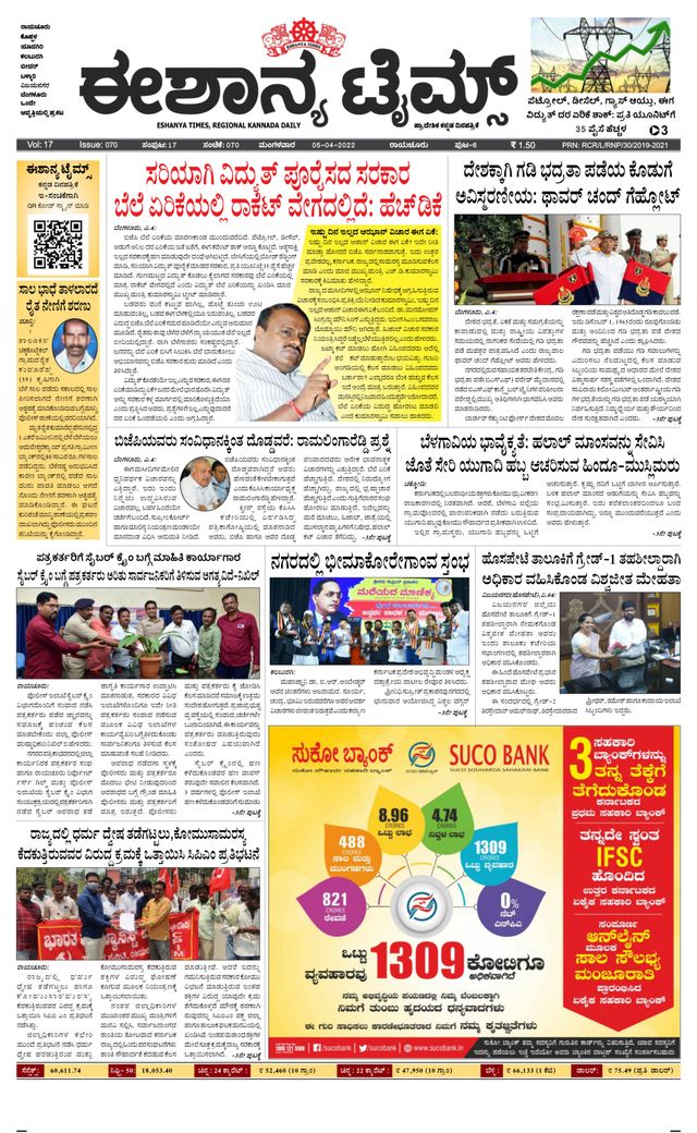 Eshanya Times