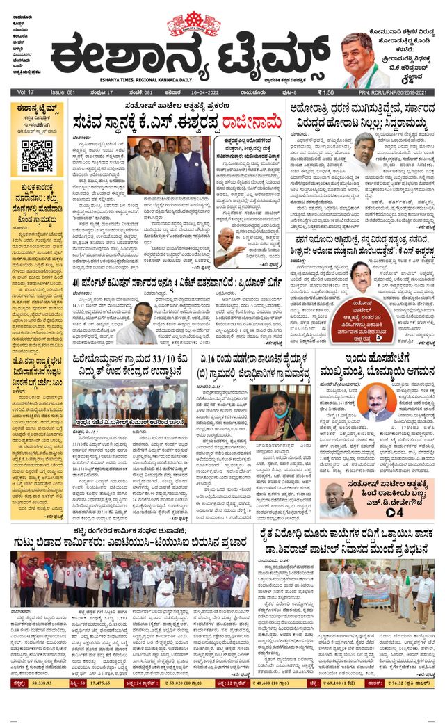 Eshanya Times