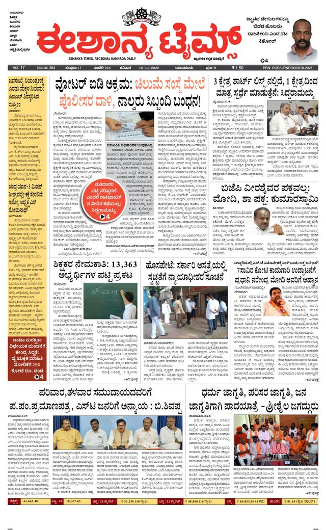 Eshanya Times
