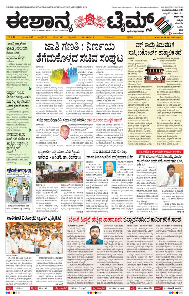 Eshanya Times