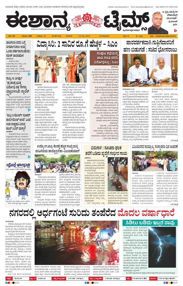 Eshanya Times