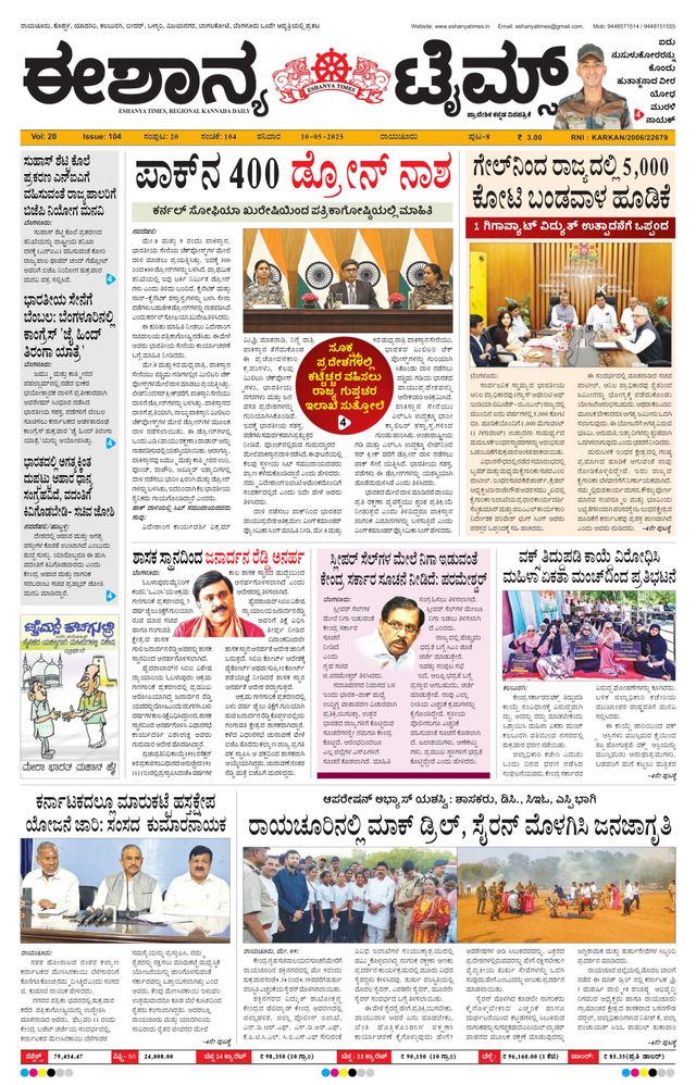 Eshanya Times